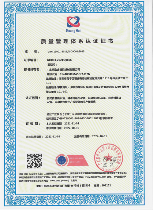 ISO9001质量管理体系认证