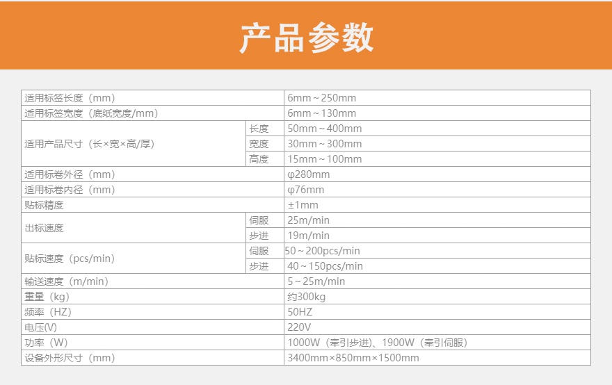 平面贴标机产品参数